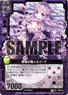 廃墟の魔人ルイーナ