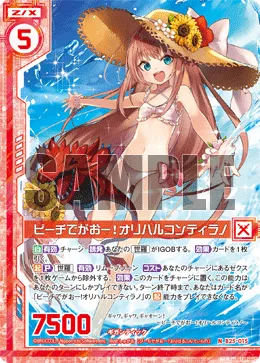 ビーチでがおー！オリハルコンティラノ