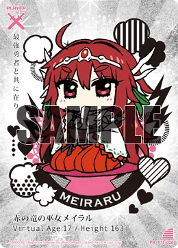 赤の竜の巫女メイラル