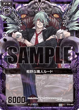 粗野な魔人ルード