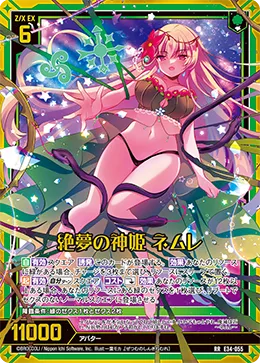 絶夢の神姫 ネムレ