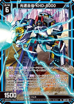 光速合体 KHD-8000