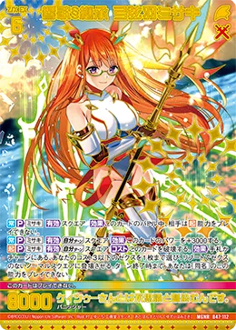 響歌§継承 弓弦羽ミサキ