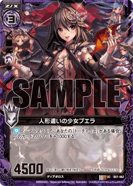 人形遣いの少女プエラ