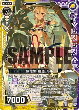 無尽の『創造』ルル