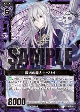 葬送の魔人セペリオ