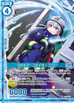 ファイアーファイター ニュー