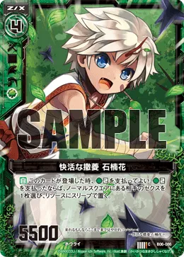 快活な撒菱 石楠花