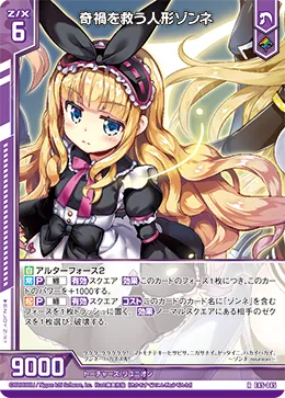 奇禍を救う人形ゾンネ