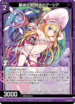 墓城七姫 我欲のアーシア