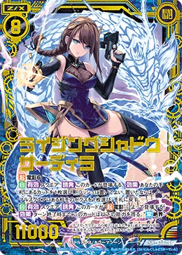 ライジングシャドウ サーディラ