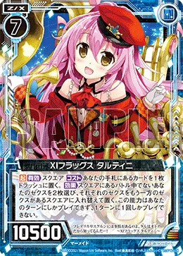XIフラッグス タルティニ