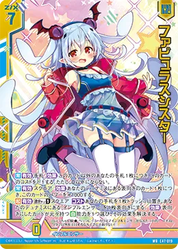 ファビュラスシスター