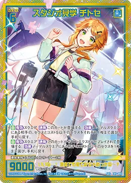 スタジオ見学 チトセ