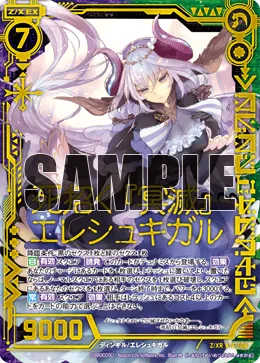 死招く『冥滅』エレシュキガル