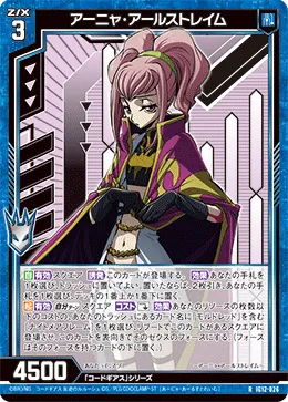 アーニャ・アールストレイム