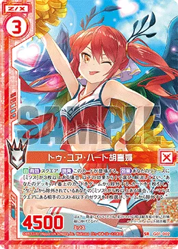トゥ・ユア・ハート胡喜媚