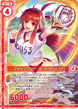 ファインプレー ロードクリムゾン