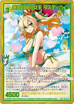 爆貌の絶対女王 マスティハ