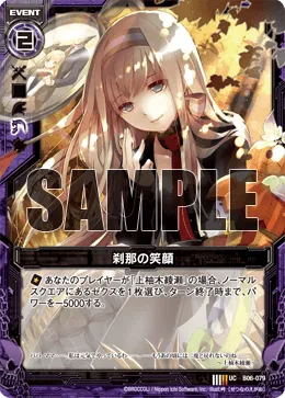 刹那の笑顔