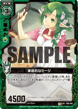 家庭的なセージ