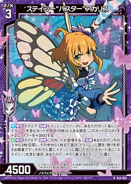 ステイシー“バスター”アカリス