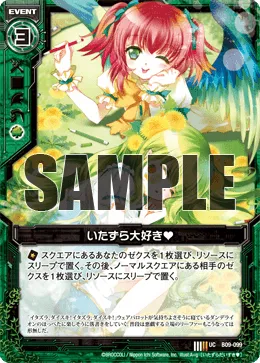 いたずら大好き♥