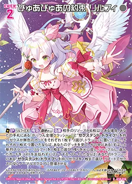 ぴゅあぴゅあの約束 リルフィ
