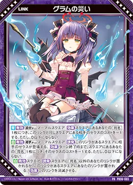 グラムの災い