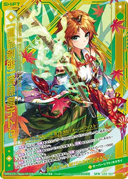 【運命剣臨】深緑皇チトセ