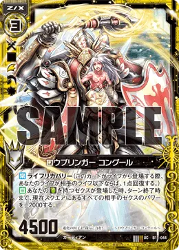 ロウブリンガー コングール