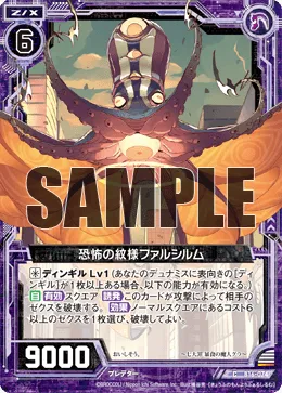 恐怖の紋様ファルシルム