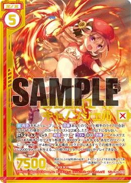 放課後のエース キャノンシェル