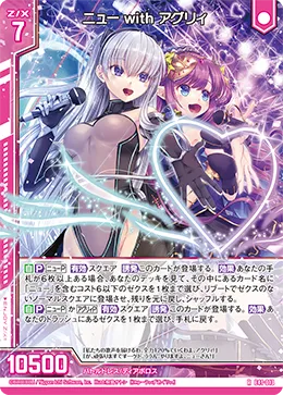 ニュー with アグリィ