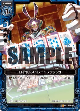 ロイヤルストレートフラッシュ