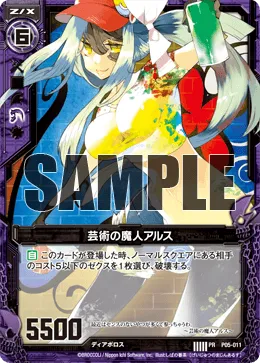 芸術の魔人アルス