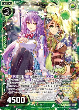 誓いの獣姫 フィーユ