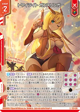 トワイライト ガンスリンガー