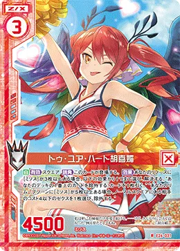 トゥ・ユア・ハート胡喜媚