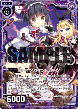 隠し持つゾンネンシュターン
