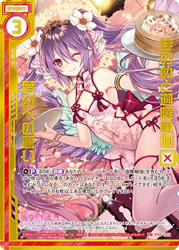 ほのめと迦陵頻伽 夢幻への誓い
