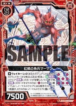 紅鱗の魚兵マーマン