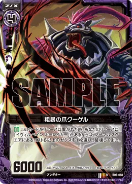粗暴の爪クーゲル
