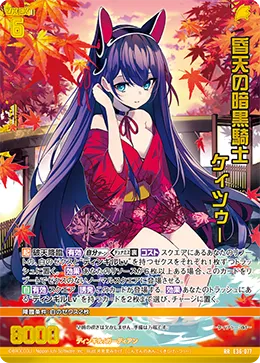 昏天の暗黒騎士 ケィツゥー