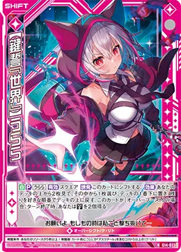 【鍵誓『世界』】うらら