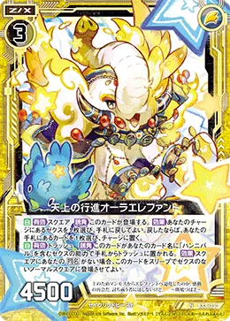 天上の行進オーラエレファント
