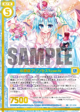 小悪魔プリンセスType.IV