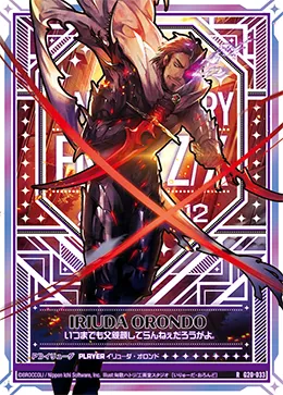 イリューダ・オロンド