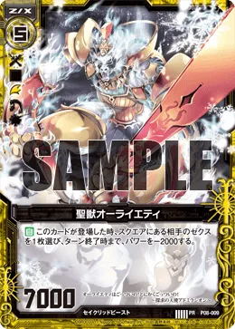 聖獣オーライエティ