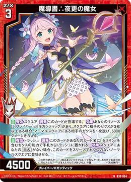 魔導書∴夜更の魔女
